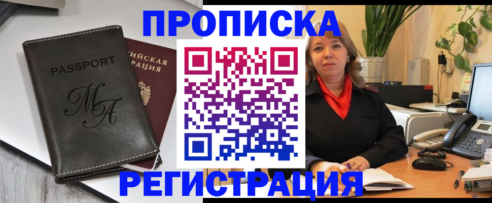 прописка гарантия в Казани