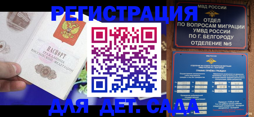 прописка ребенка в Казани